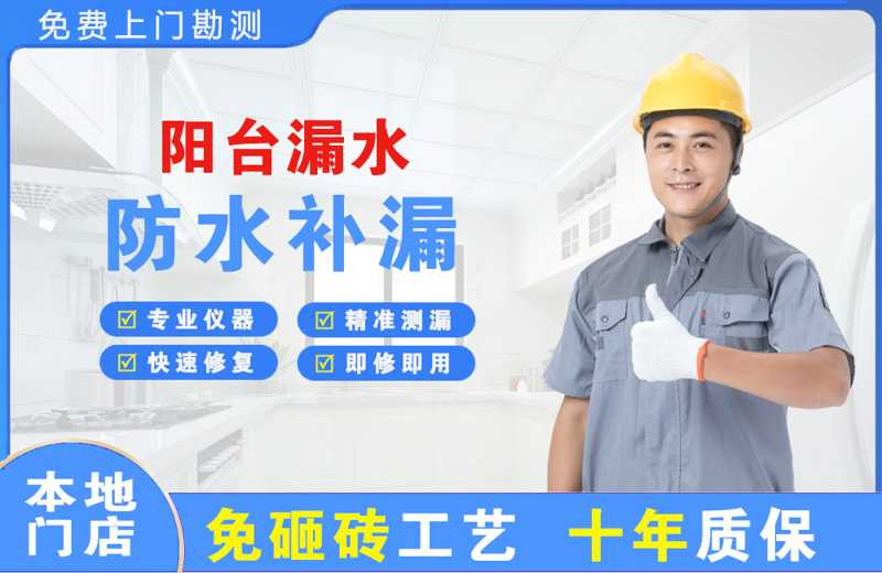 三明阳台漏水维修